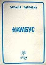 Нимбус – Љиљана Павловић