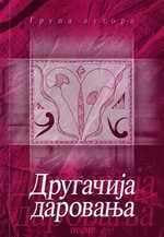 Другачија даровања – збирка поезије