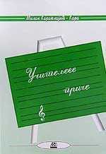 Учитељеве приче – Милан Караклајић