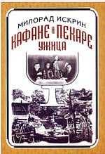 Кафане и пекаре Ужица – Милорад Искрин