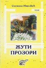 Жути прозори – Снежана Ивановић