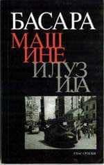 Машине илузија - Светислав Басара