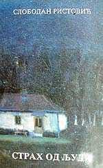 Страх од људи – Слободан Ристовић