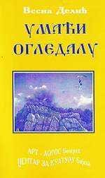 Умаћи огледалу – Весна Делић