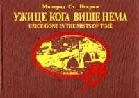 Ужице кога више нема – Милорад Искрин