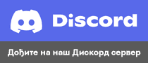 Discord Uzice