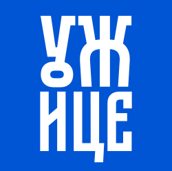 Ужице.Нет