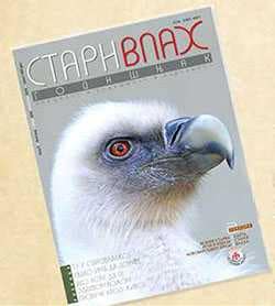 Насловна страна часописа "Стари Влах"