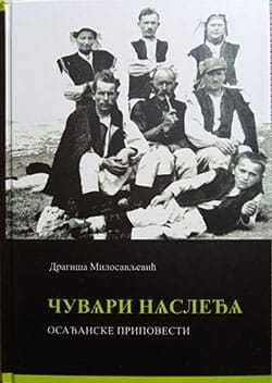 Чувари наслеђа – Драгиша Милосављевић