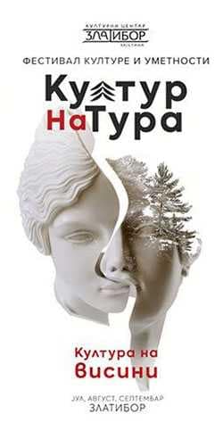 Летњи фестивал културе на Златибору