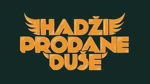 Хаџи продане душе