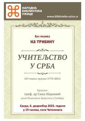 Трибина „Учитељство у Срба“