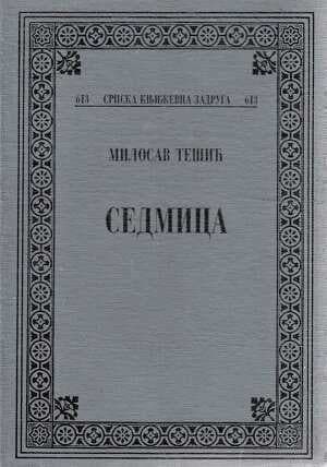 Седмица – Милосав Тешић