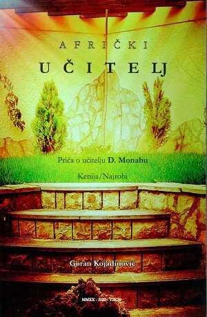Афрички учитељ – Горан Којадиновић