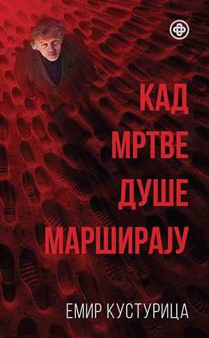 Нова књига Емира Кустурице