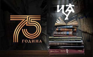 Обележавање 75 година Историјског архива Ужице