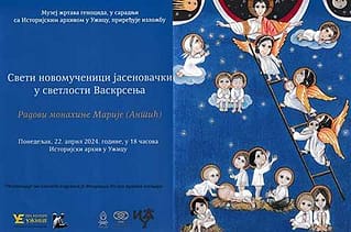 Изложба „Свети новомученици јасеновачки у светлости Васкрсења“ у Ужицу