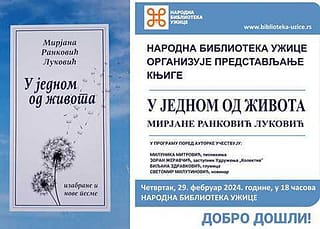 Представљање књиге „У једном од живота“ Мирјане Ранковић Луковић