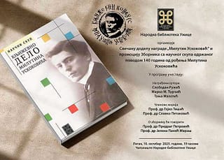 Књижевно вече посвећено Милутину Ускоковићу