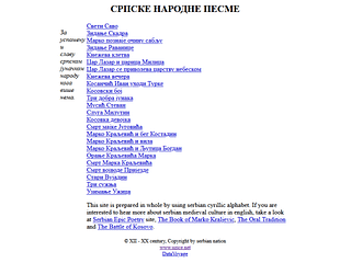 Српске народне песме