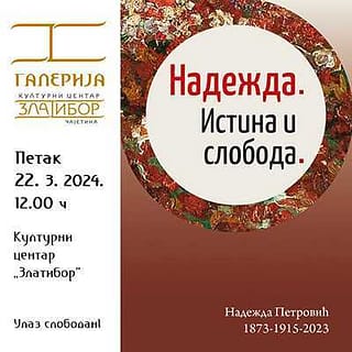 Изложба „Надежда“ у Културном центру на Златибору