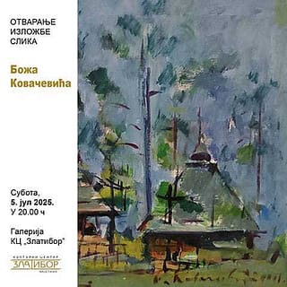 Изложба слика Божидара Божа Ковачевића на Златибору