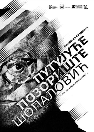 „Путујуће позориште Шопаловић“ – премијера у Народном позоришту Ужице