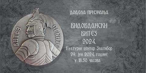 Видовданске културне свечаности у Чајетини