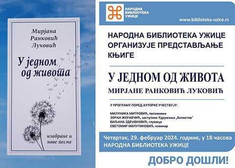 Представљање књиге „У једном од живота“ Мирјане Ранковић Луковић