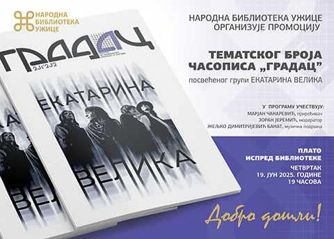 Часопис ГРАДАЦ о групи Екатерина Велика