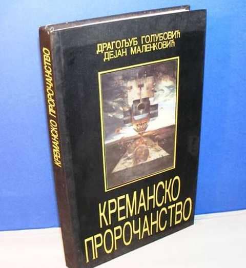 Креманско пророчанство