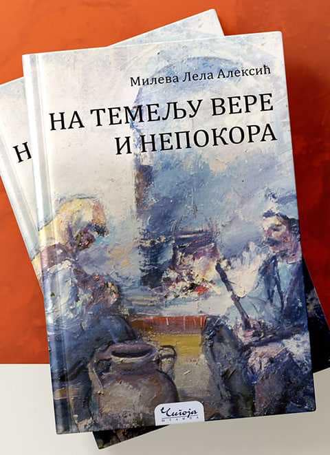 Књига "На темељу вере и неспокоја" Милеве Алексић