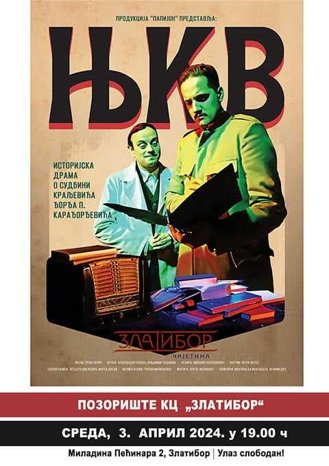 Представа „ЊКВ“ у Културном центру на Златибору