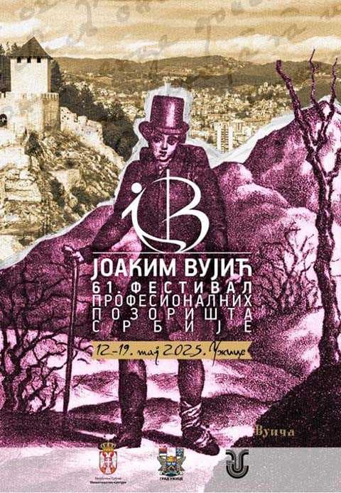 Позоришни фестивал „Јоаким Вујић“ у Ужицу