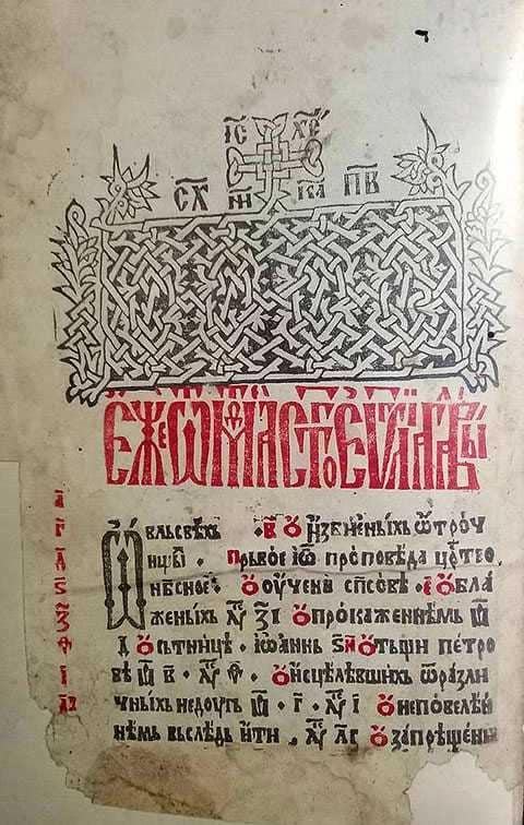 Представљање фототипског издања „Рујанског четворојеванђеља”