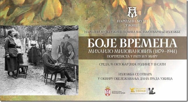 Изложба „Боје времена – Михаило Миловановић (1879–1941), портретиста у рату и у миру“