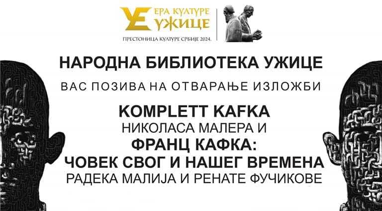 Изложбе о Францу Кафки