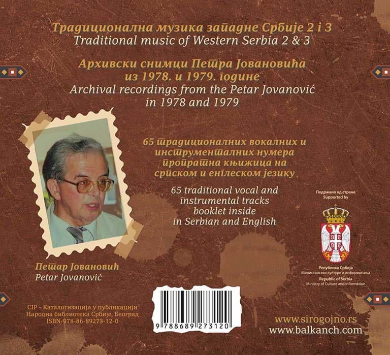 Традиционална музика западне Србије