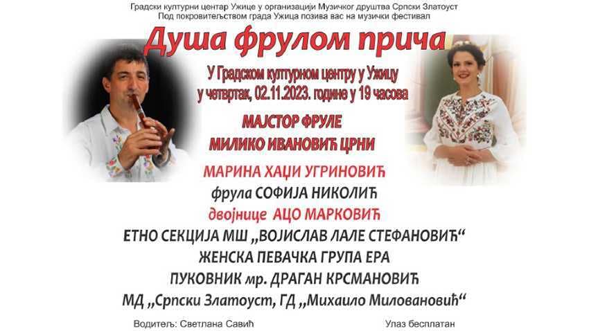 Душа фрулом прича