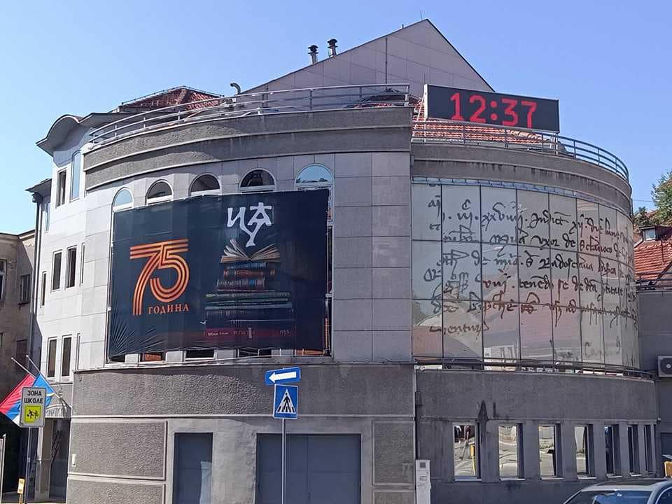 Историјски архив Ужице